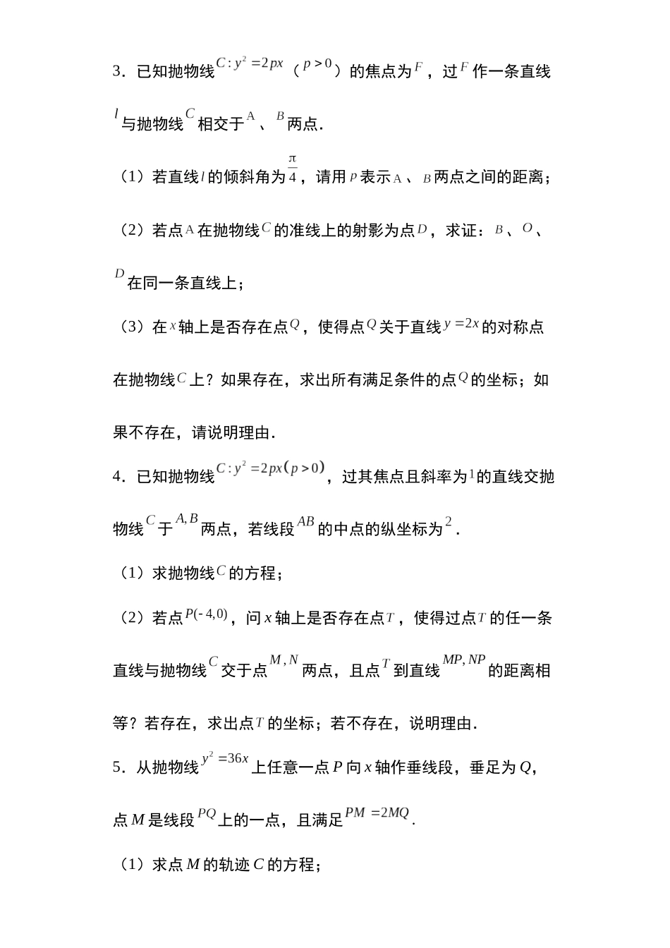 高考圆锥曲线考点大专项专题31：抛物线的存在探索性问题30页.docx_第2页