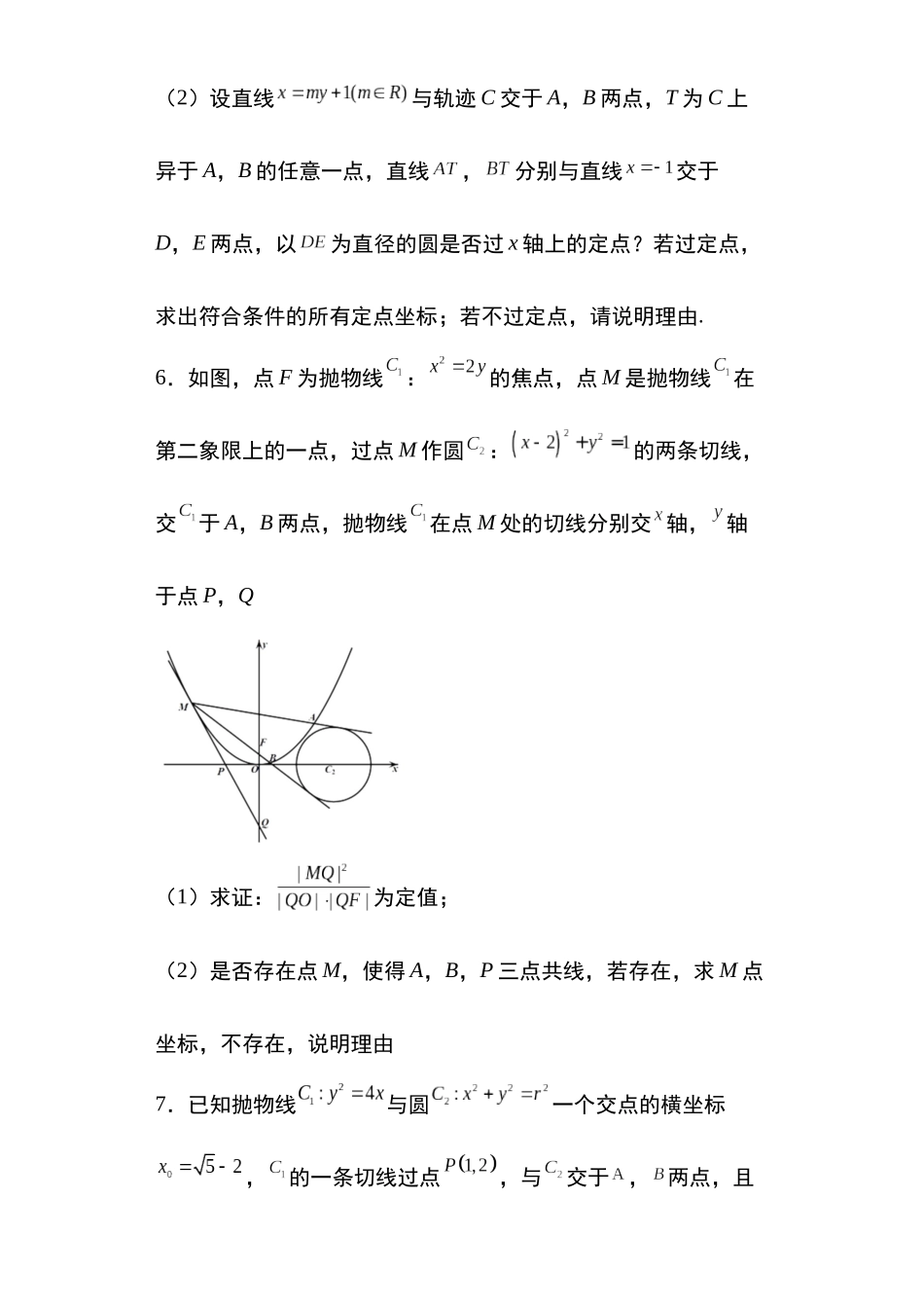 高考圆锥曲线考点大专项专题31：抛物线的存在探索性问题30页.docx_第3页