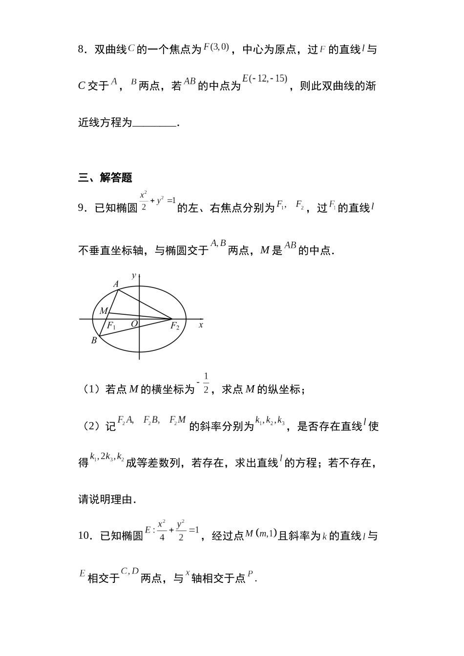 高考圆锥曲线考点大专项专题34：圆锥曲线中点弦问题25 页.docx_第3页