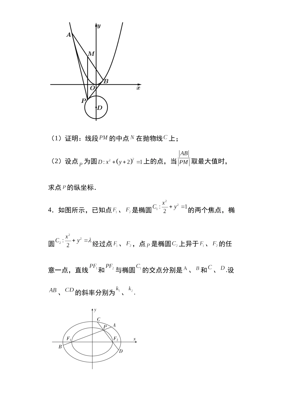高考圆锥曲线考点大专项专题35：圆锥曲线的弦长问题28页.docx_第2页