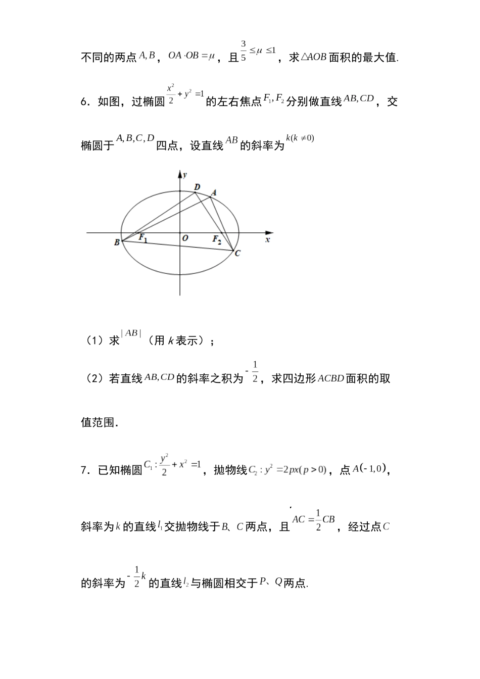 高考圆锥曲线考点大专项专题36：圆锥曲线的面积问题35页.docx_第3页