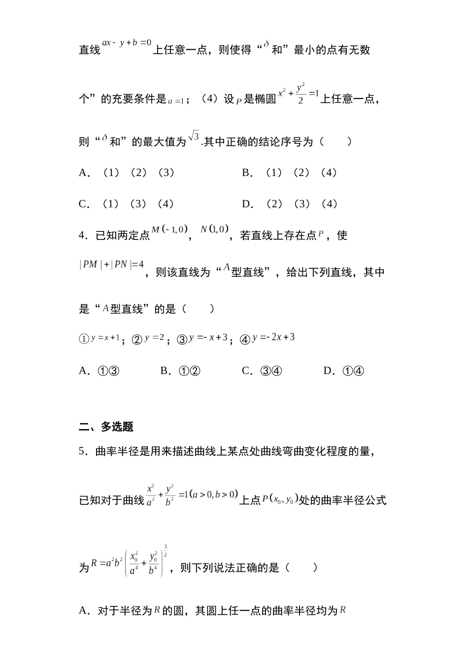 高考圆锥曲线考点大专项专题38：圆锥曲线的新定义问题29页.docx_第2页