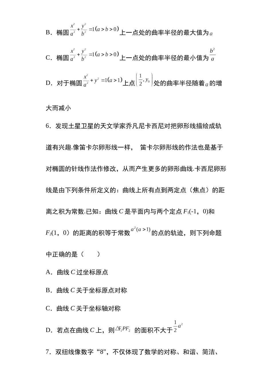 高考圆锥曲线考点大专项专题38：圆锥曲线的新定义问题29页.docx_第3页