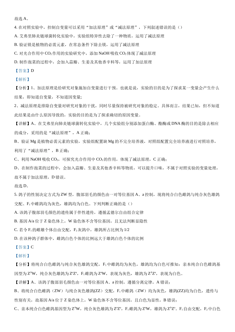 广东省2023-2024学年高三下学期开学考试生物试题（解析版）.docx_第3页