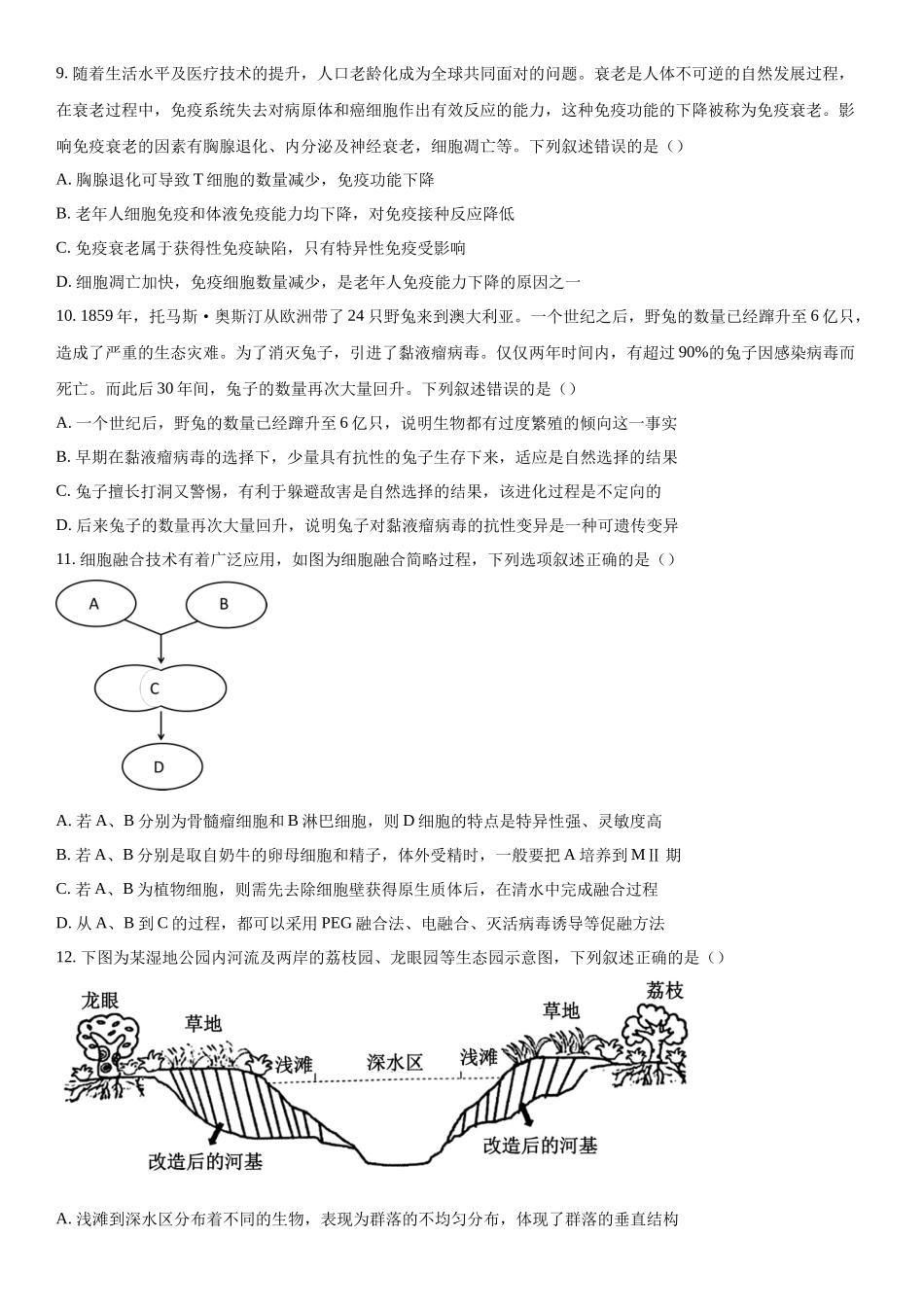 广东省2023-2024学年高三下学期开学考试生物试题（原卷版）.docx_第3页