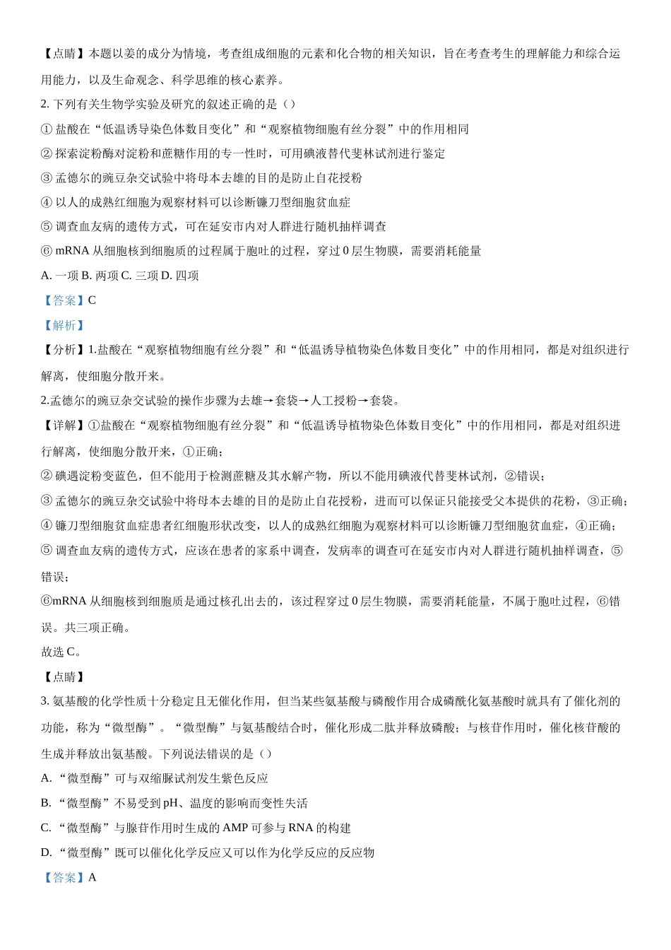 广西2023-2024学年高三下学期开学摸底考试生物试题（解析版）.docx_第2页