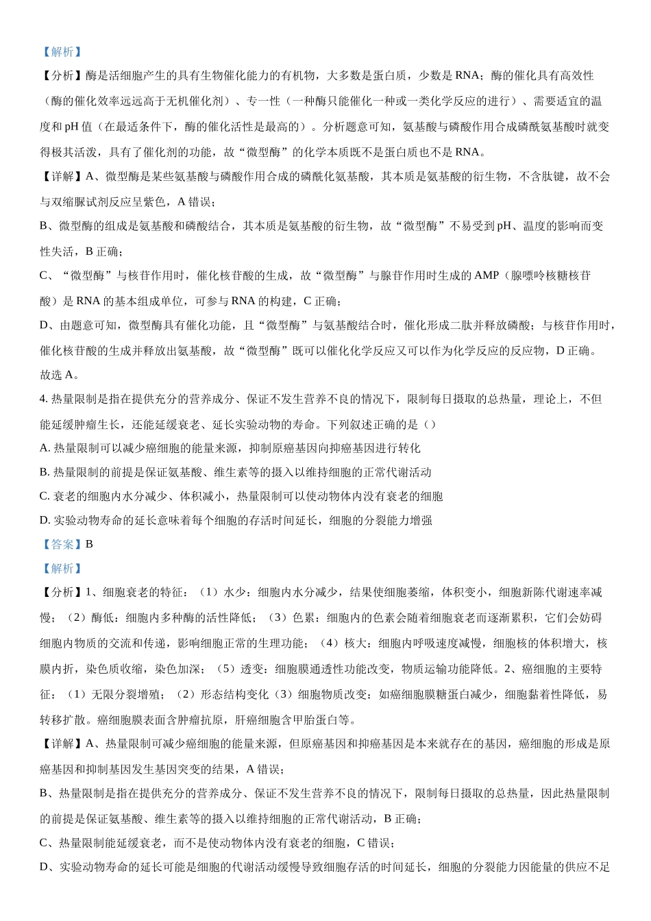 广西2023-2024学年高三下学期开学摸底考试生物试题（解析版）.docx_第3页