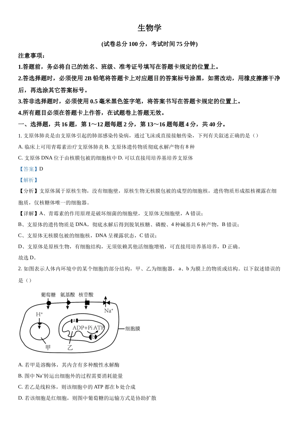 广西部分学校2023-2024年高三下学期开学考试生物试题（解析版）.docx_第1页