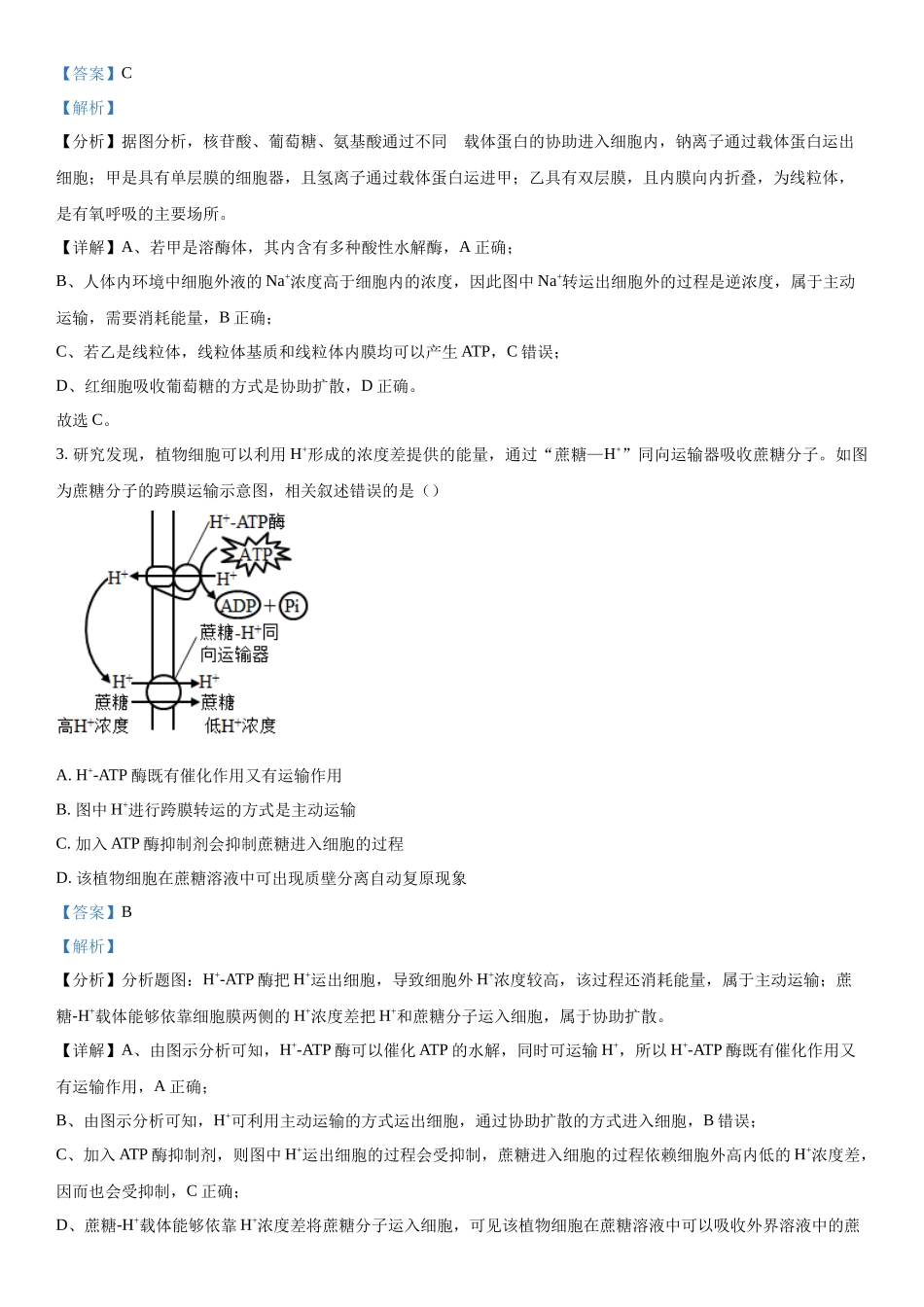 广西部分学校2023-2024年高三下学期开学考试生物试题（解析版）.docx_第2页
