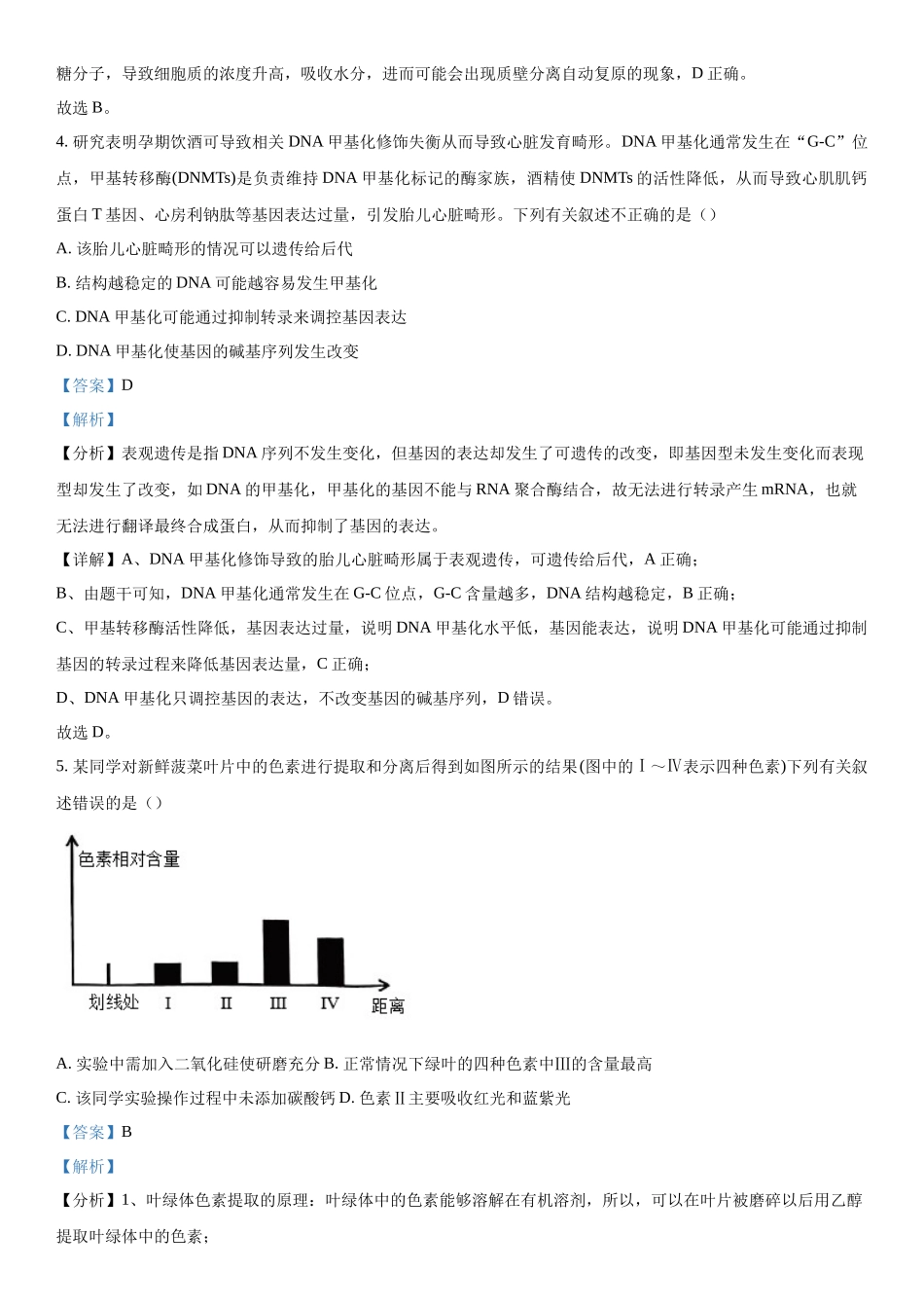 广西部分学校2023-2024年高三下学期开学考试生物试题（解析版）.docx_第3页