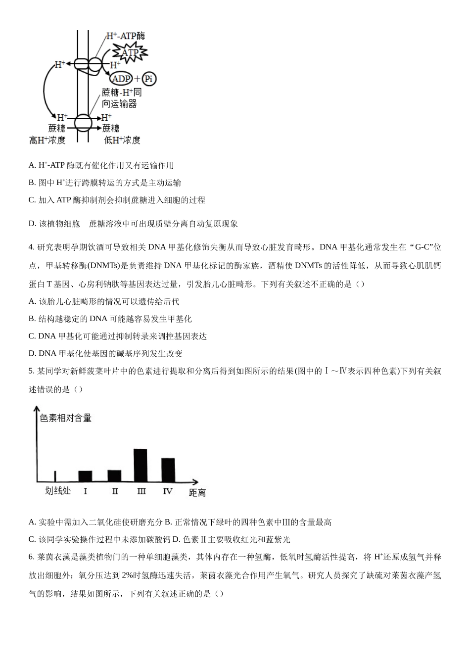 广西部分学校2023-2024年高三下学期开学考试生物试题（原卷版）.docx_第2页