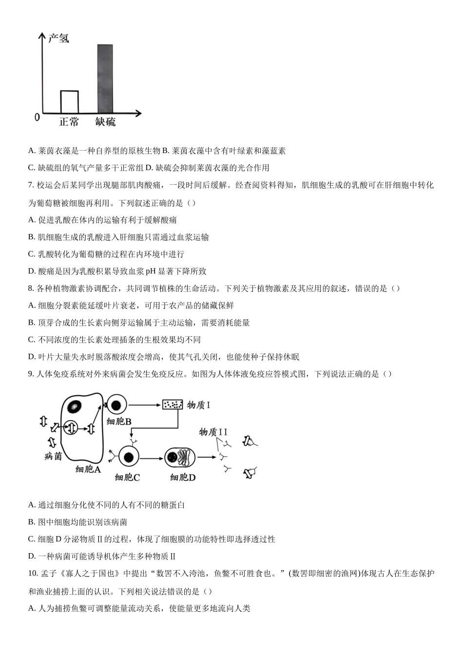广西部分学校2023-2024年高三下学期开学考试生物试题（原卷版）.docx_第3页