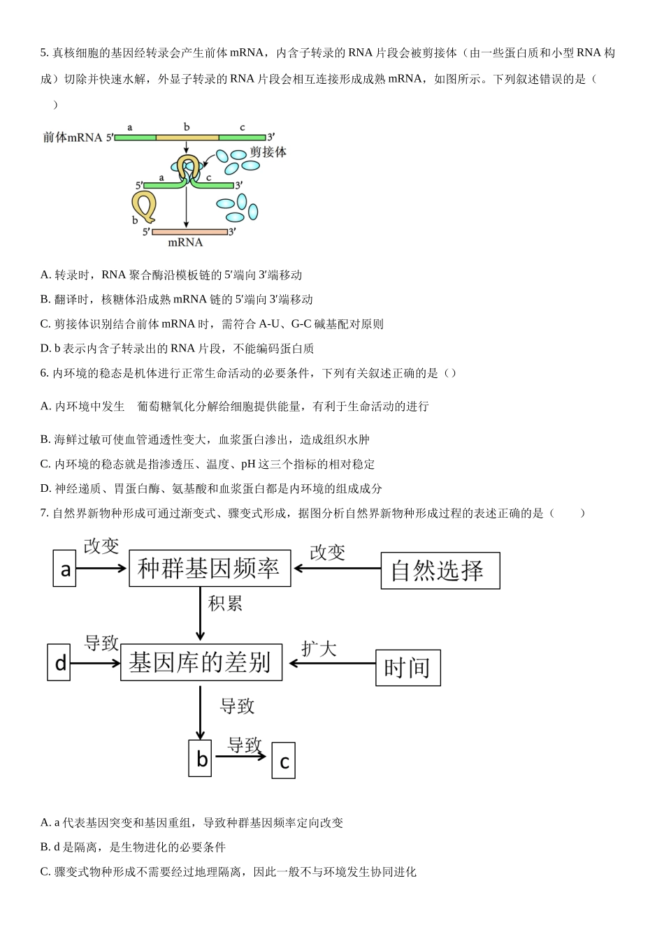 河北衡水中学2023-2024学年高三下学期开学检测生物试题（原卷版）.docx_第2页