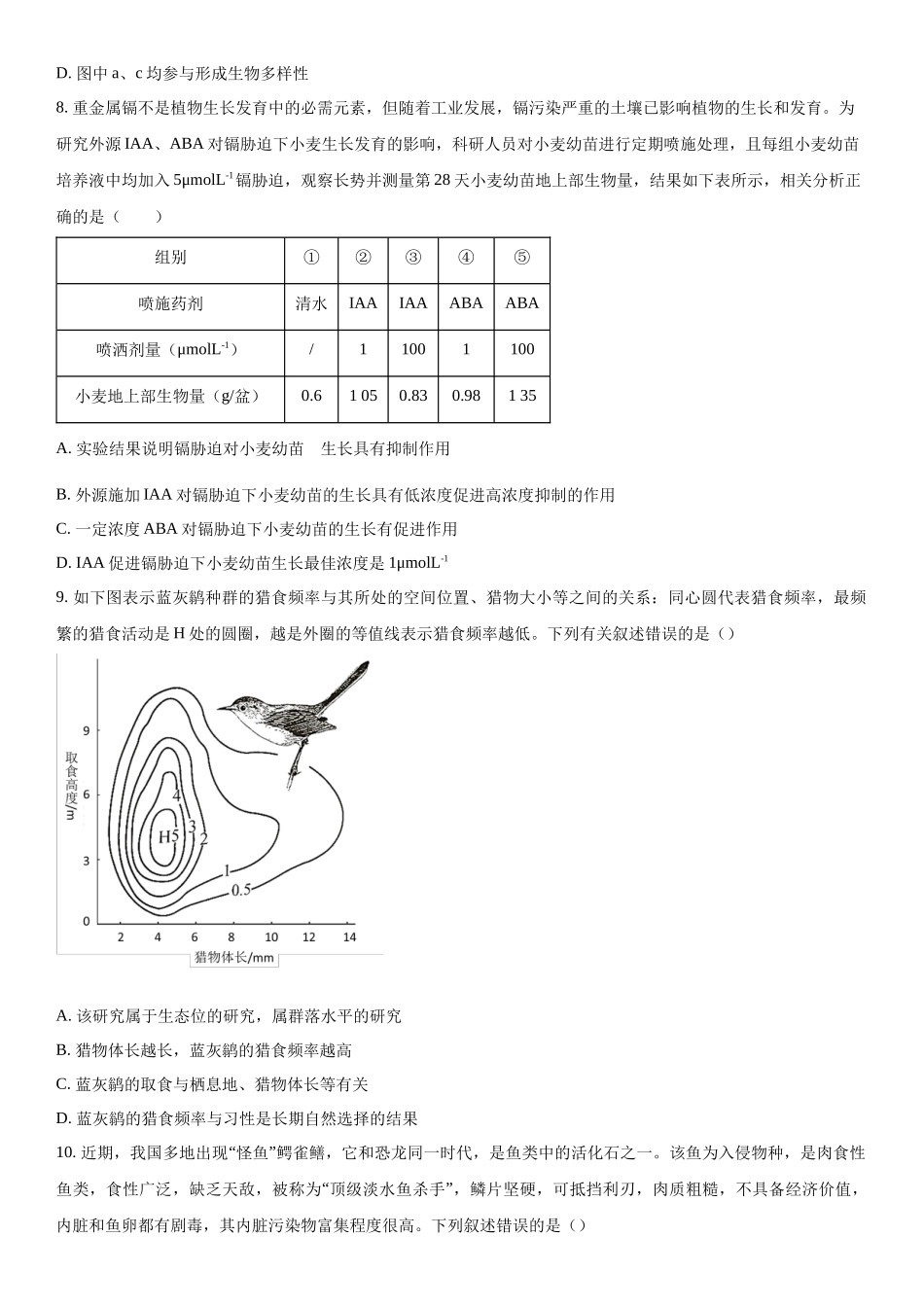 河北衡水中学2023-2024学年高三下学期开学检测生物试题（原卷版）.docx_第3页