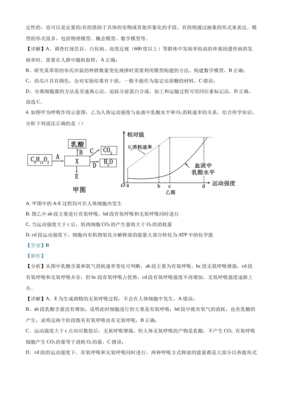 河北省部分学校2023-2024学年高三下学期开学收心联考生物试题（解析版）.docx_第3页