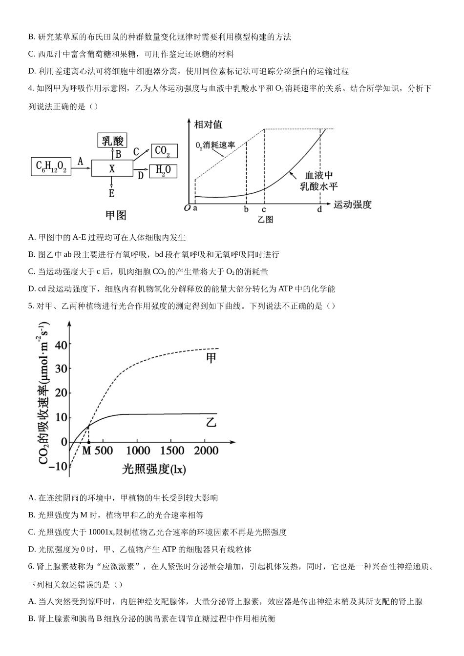 河北省部分学校2023-2024学年高三下学期开学收心联考生物试题（原卷版）.docx_第2页