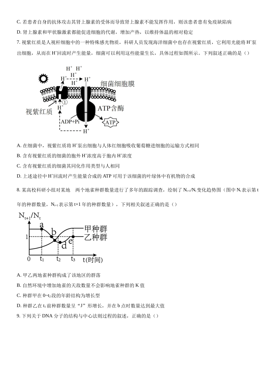 河北省部分学校2023-2024学年高三下学期开学收心联考生物试题（原卷版）.docx_第3页
