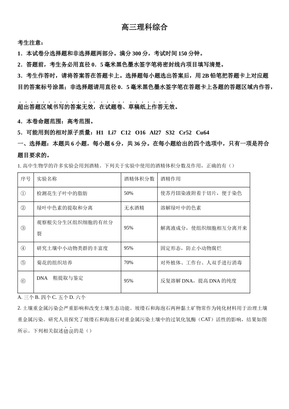 河南省周口市部分重点高中2023-2024学年高三2月开学收心考试理综生物试题（原卷版）.docx_第1页