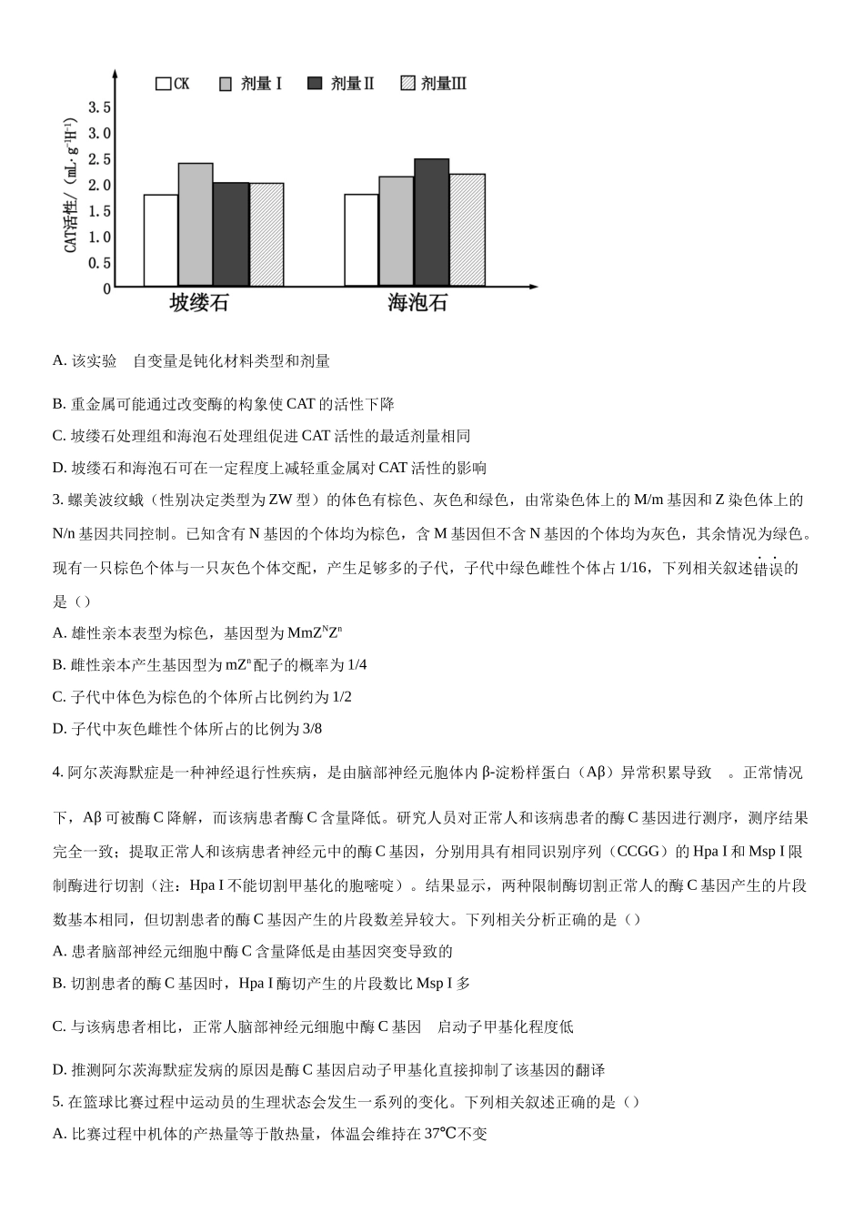 河南省周口市部分重点高中2023-2024学年高三2月开学收心考试理综生物试题（原卷版）.docx_第2页
