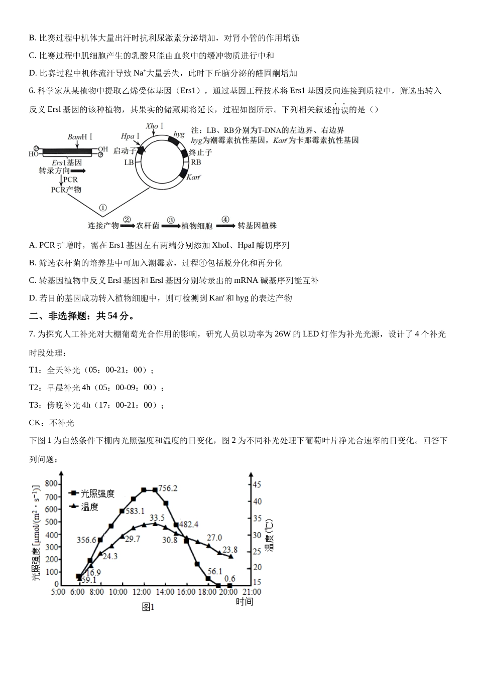 河南省周口市部分重点高中2023-2024学年高三2月开学收心考试理综生物试题（原卷版）.docx_第3页