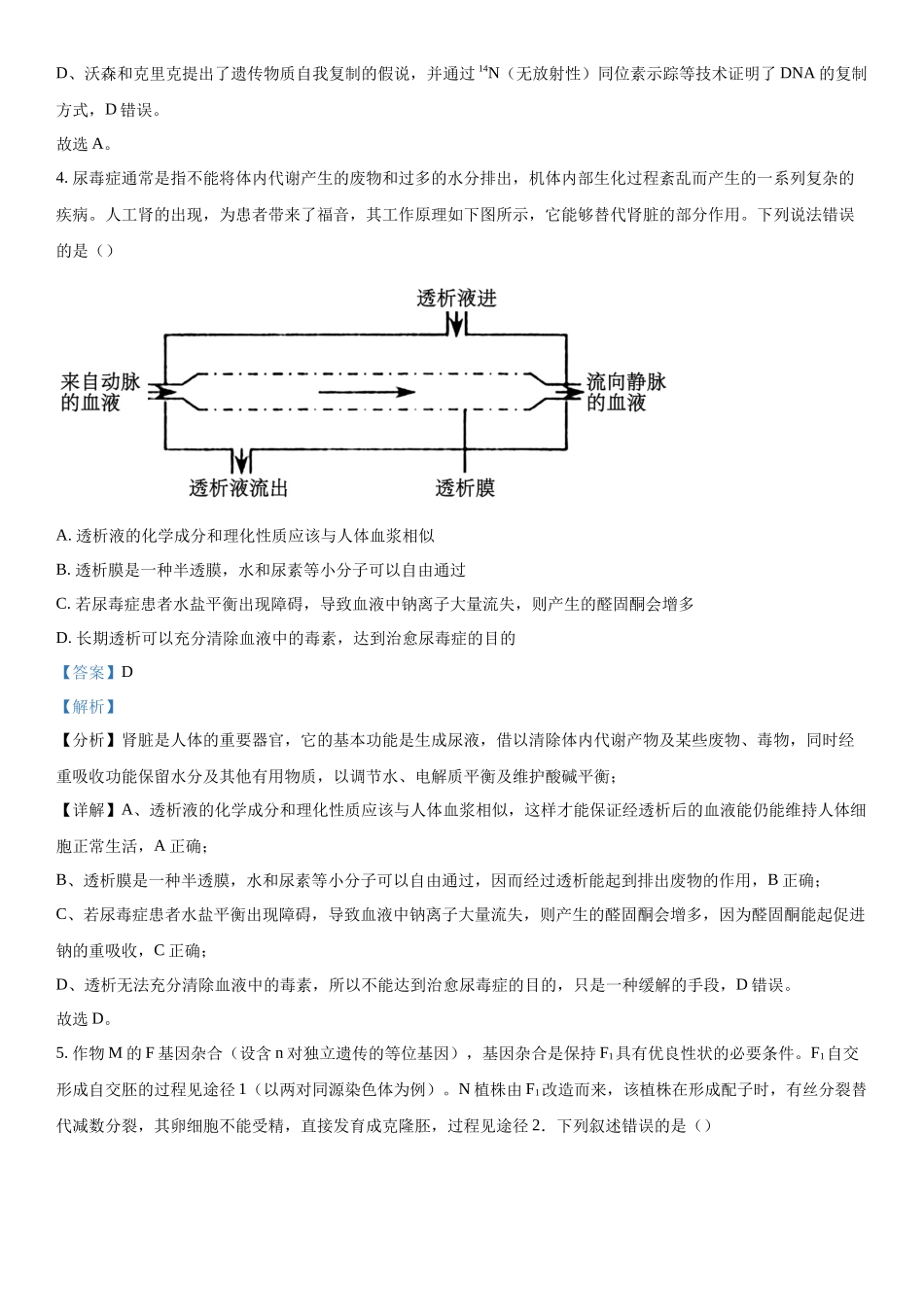 黑龙江省哈尔滨市九中2023-2024学年高三下学期开学考试生物试题（解析版）.docx_第3页