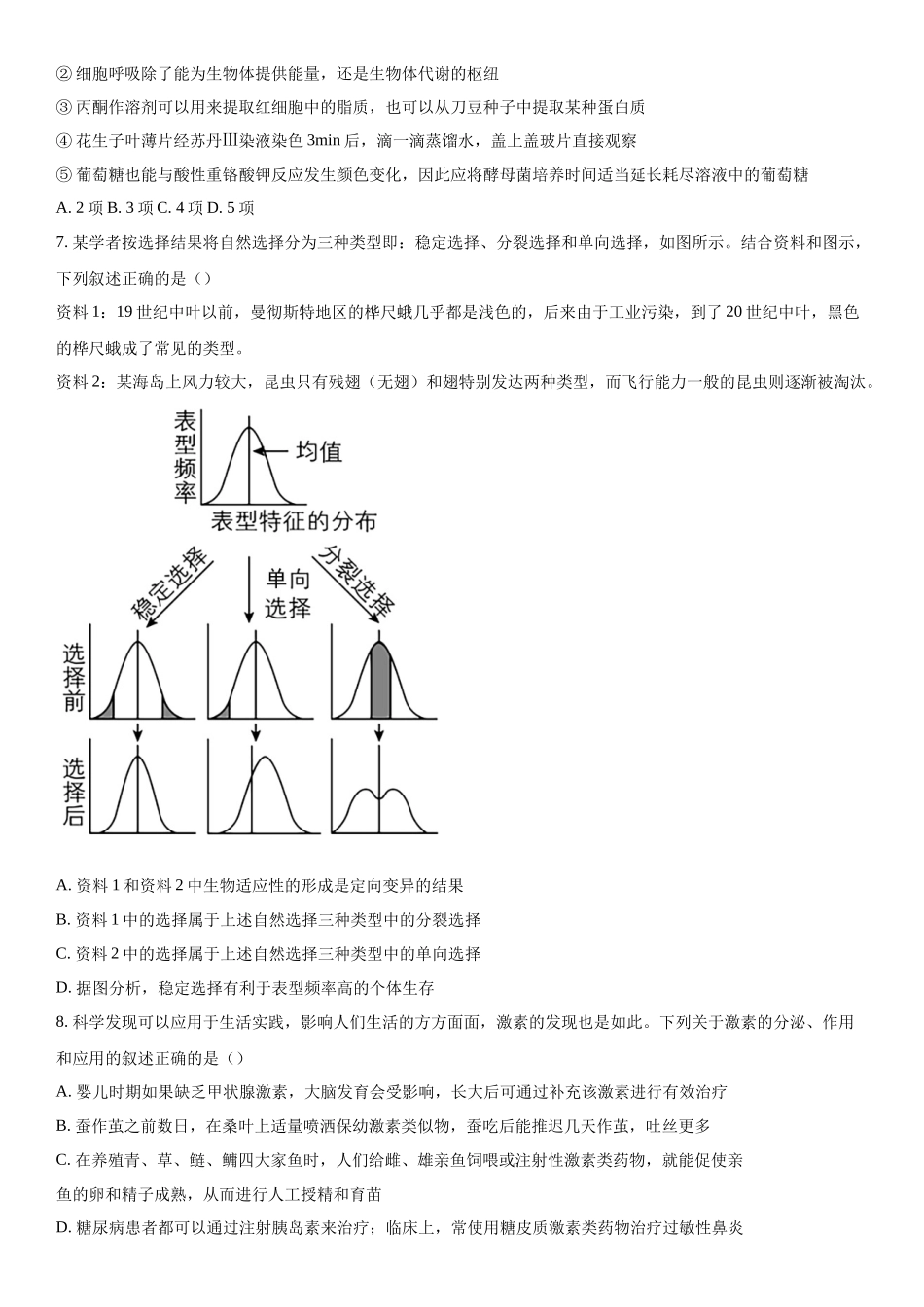 黑龙江省哈尔滨市九中2023-2024学年高三下学期开学考试生物试题（原卷版）.docx_第3页