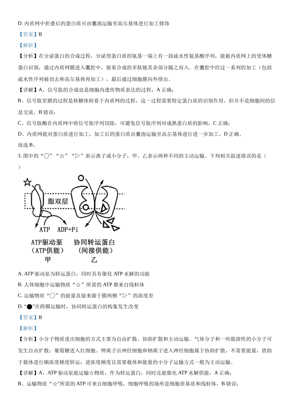 湖北省部分学校2023-2024学年高三下学期2月开学考试生物试题（解析版）.docx_第2页