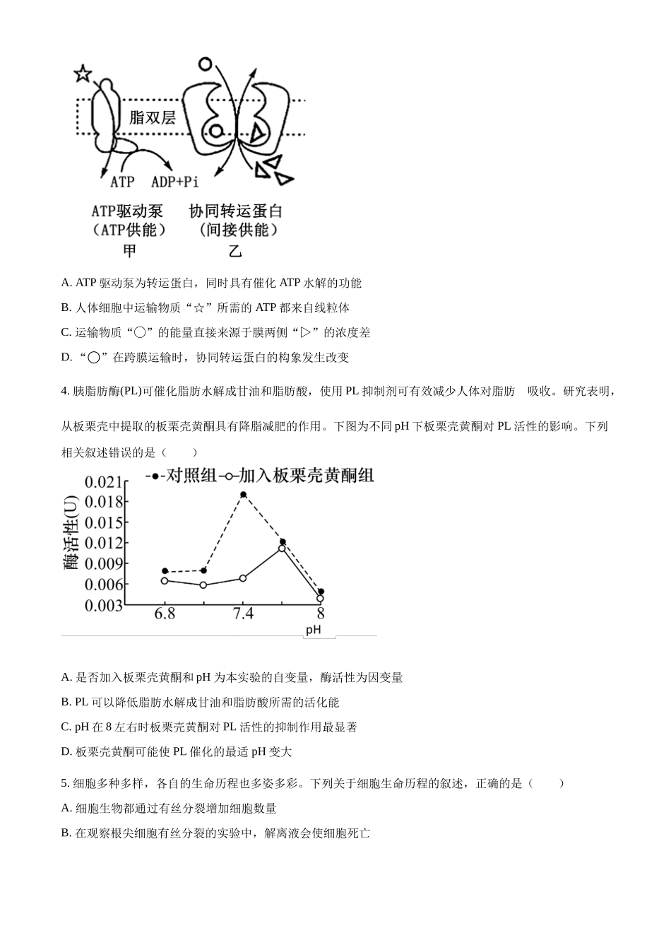 湖北省部分学校2023-2024学年高三下学期2月开学考试生物试题（原卷版）.docx_第2页