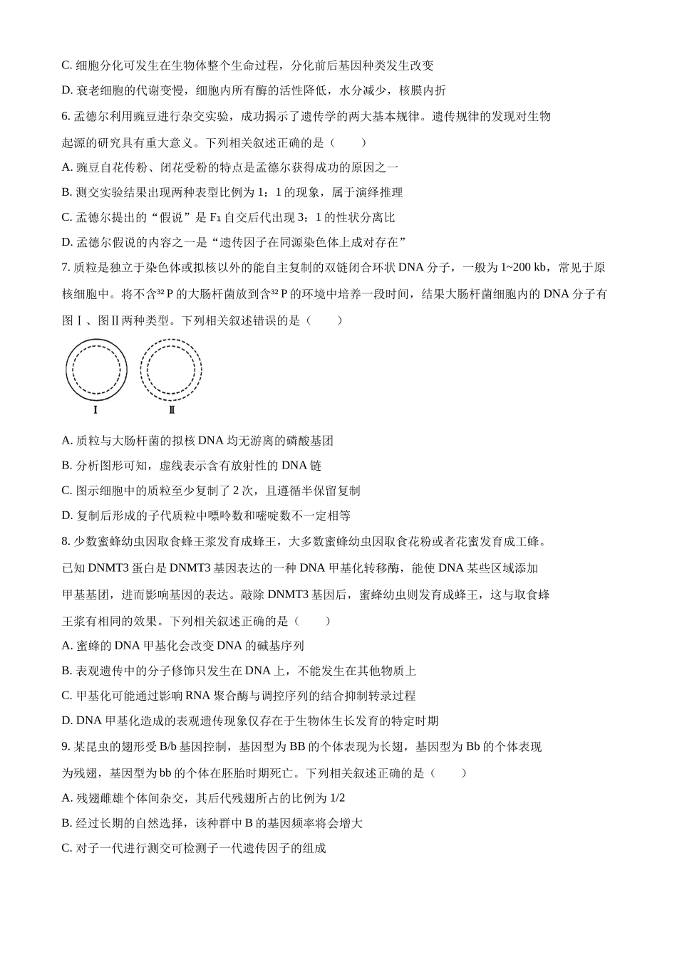 湖北省部分学校2023-2024学年高三下学期2月开学考试生物试题（原卷版）.docx_第3页