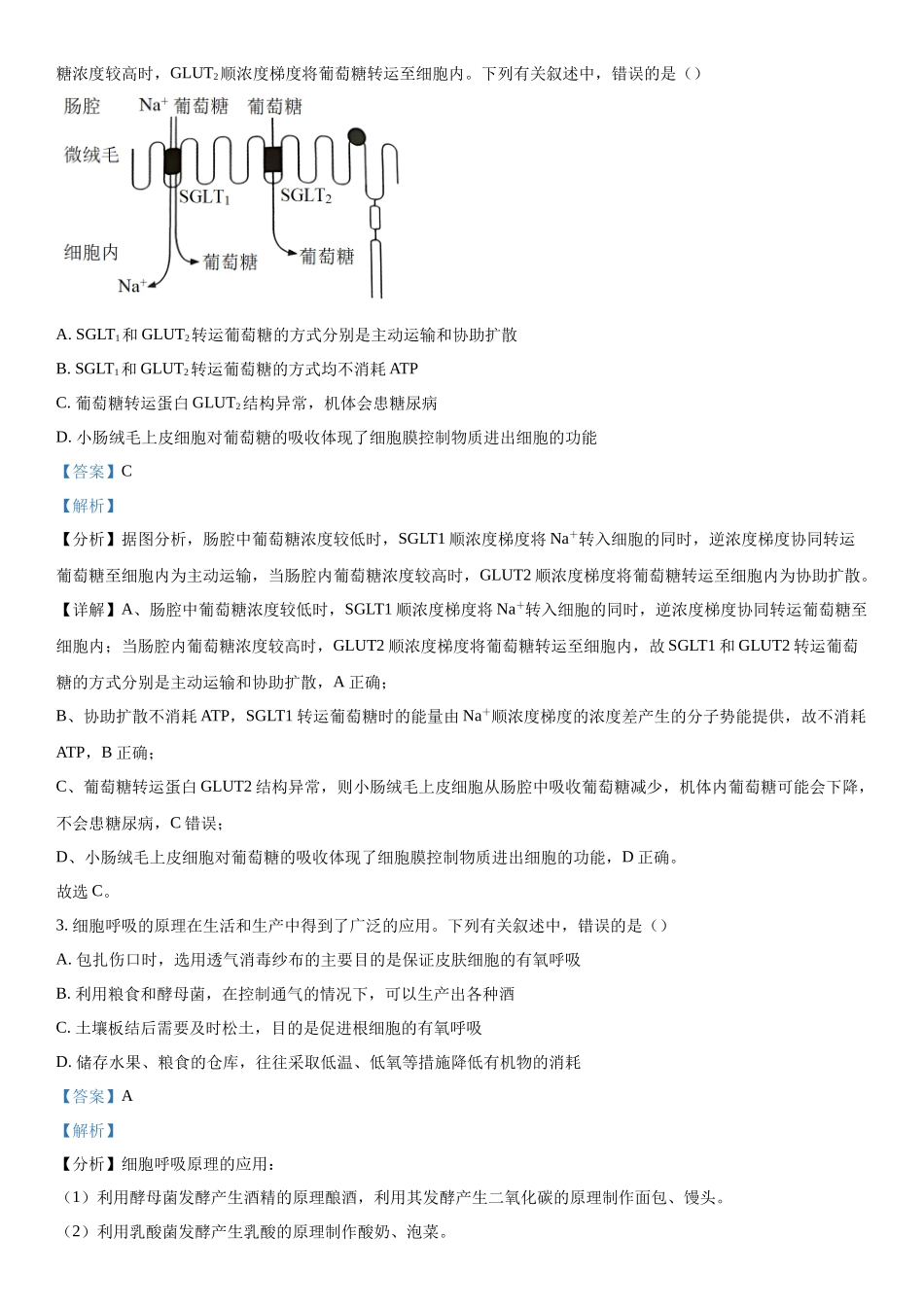 湖南省怀化市长沙市长郡中学等3校2023-2024学年高三下学期开学考试生物试题（解析版）.docx_第2页