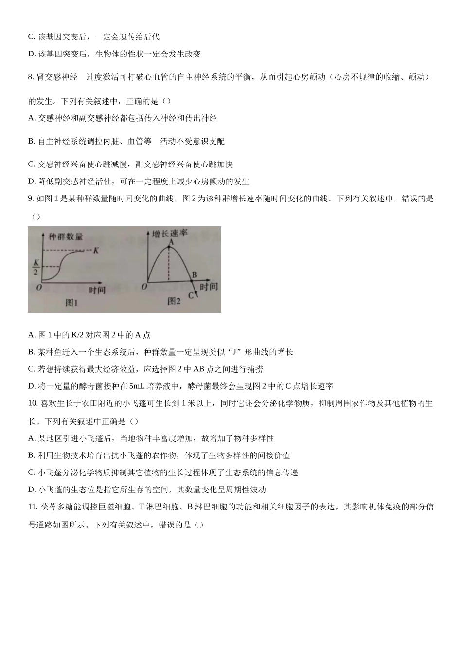 湖南省怀化市长沙市长郡中学等3校2023-2024学年高三下学期开学考试生物试题（原卷版）.docx_第3页