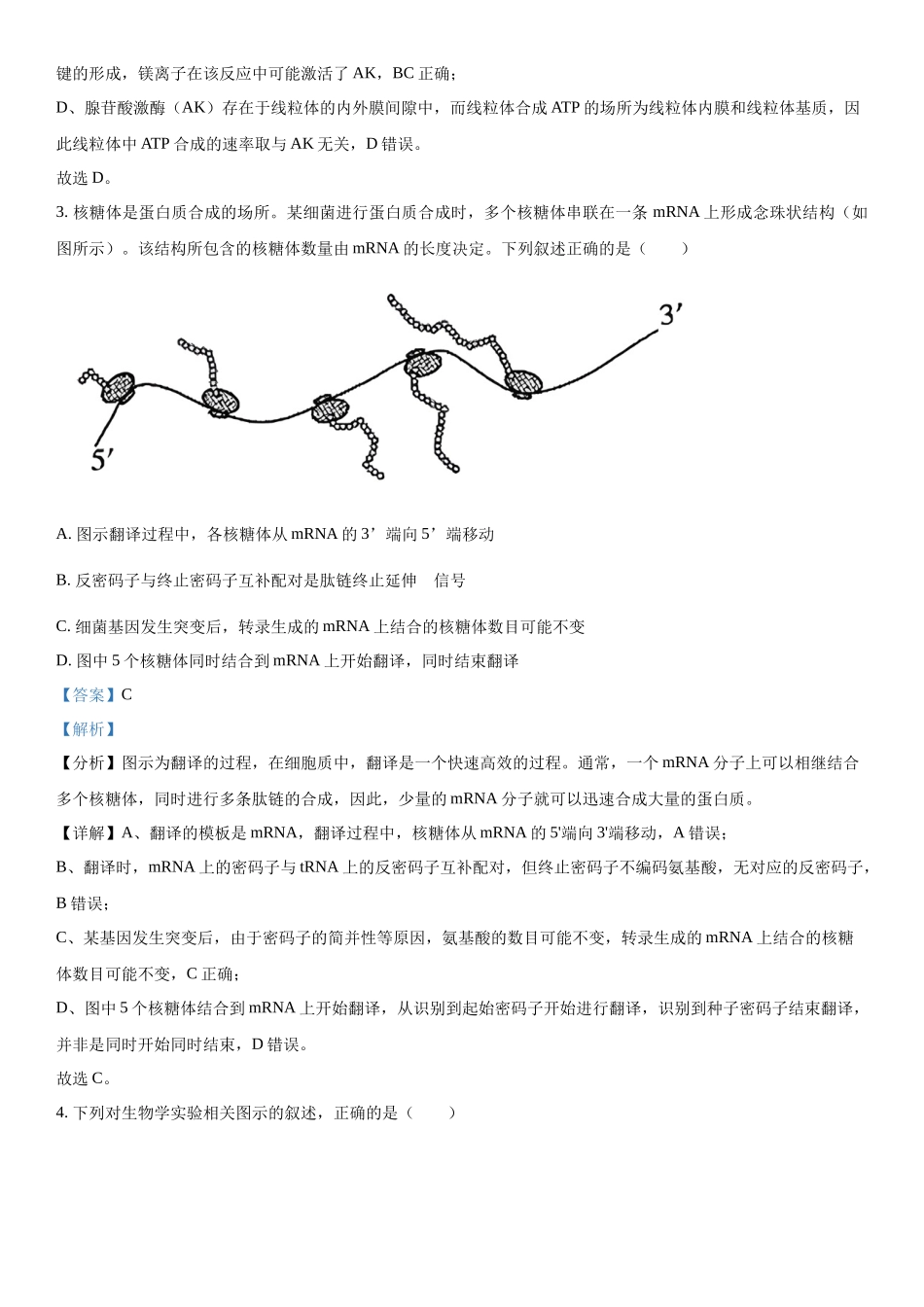 湖南省岳阳市岳阳县2023-2024学年高三下学期开学考试生物试题（解析版）.docx_第2页