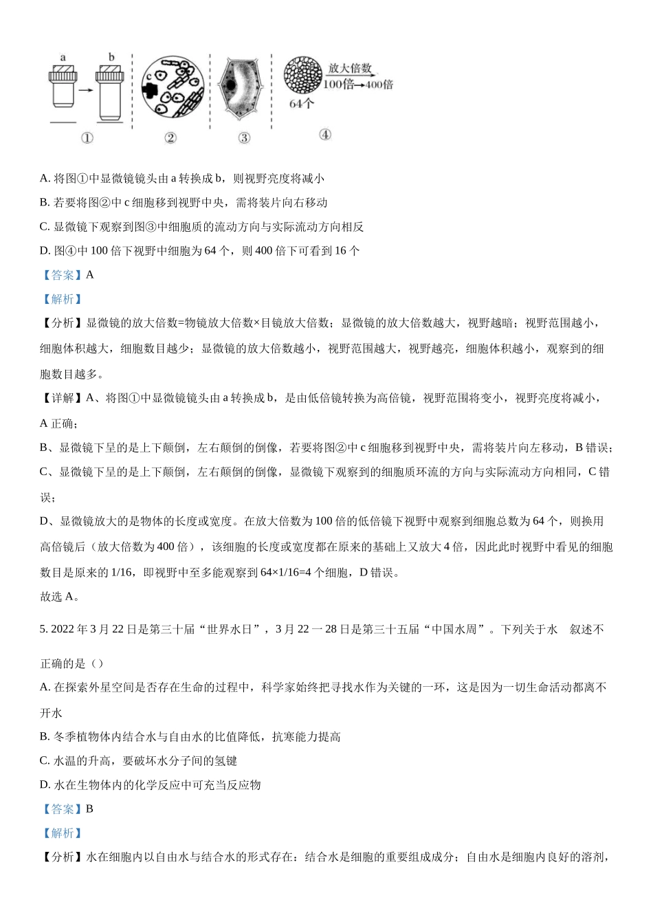 湖南省岳阳市岳阳县2023-2024学年高三下学期开学考试生物试题（解析版）.docx_第3页