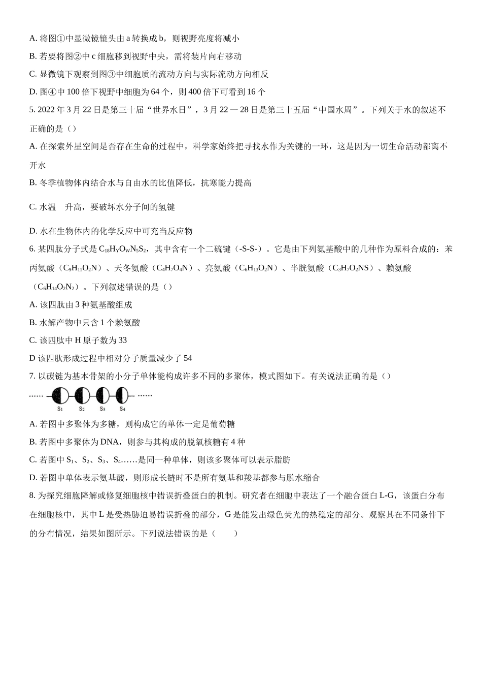 湖南省岳阳市岳阳县2023-2024学年高三下学期开学考试生物试题（原卷版）.docx_第2页