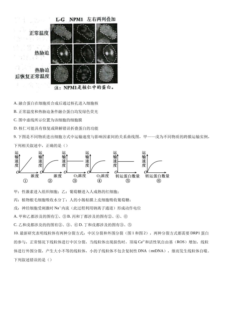 湖南省岳阳市岳阳县2023-2024学年高三下学期开学考试生物试题（原卷版）.docx_第3页