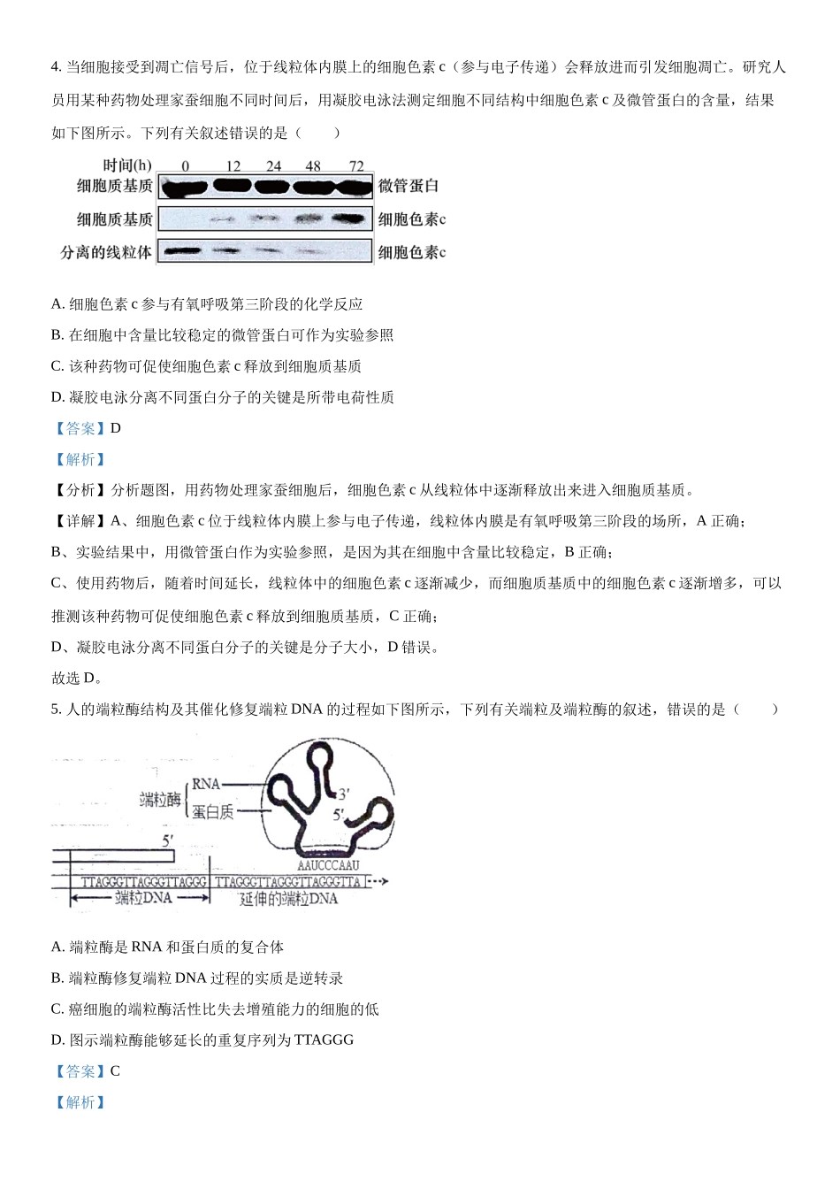 江苏省扬州市高邮市2023-2024学年高三下学期开学生物试题（解析版）.docx_第3页