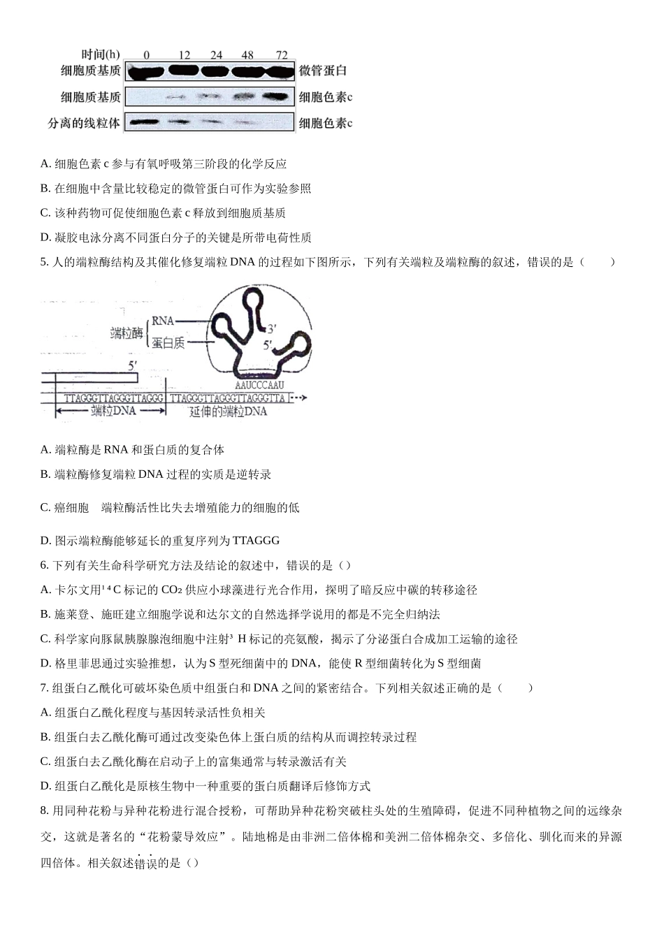 江苏省扬州市高邮市2023-2024学年高三下学期开学生物试题（原卷版）.docx_第2页