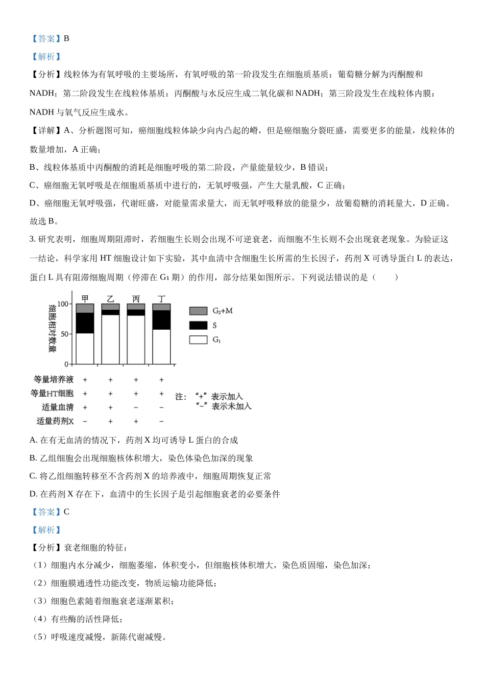 江苏省张家港市2023-2024学年高三下学期开学测试生物试题（解析版）.docx_第2页