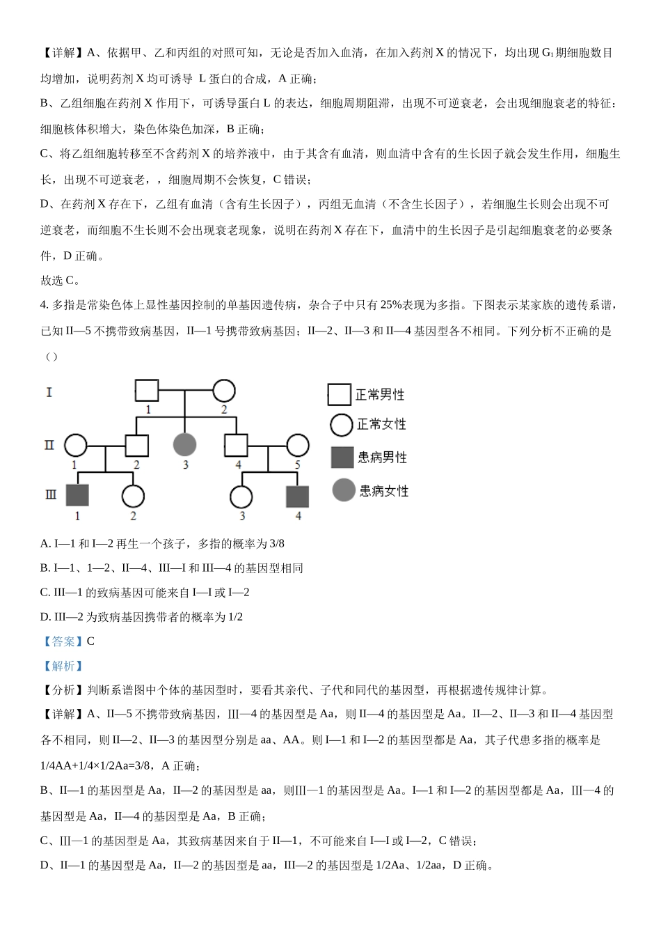 江苏省张家港市2023-2024学年高三下学期开学测试生物试题（解析版）.docx_第3页