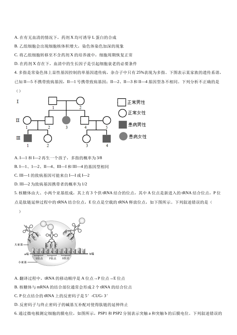 江苏省张家港市2023-2024学年高三下学期开学测试生物试题（原卷版）.docx_第2页