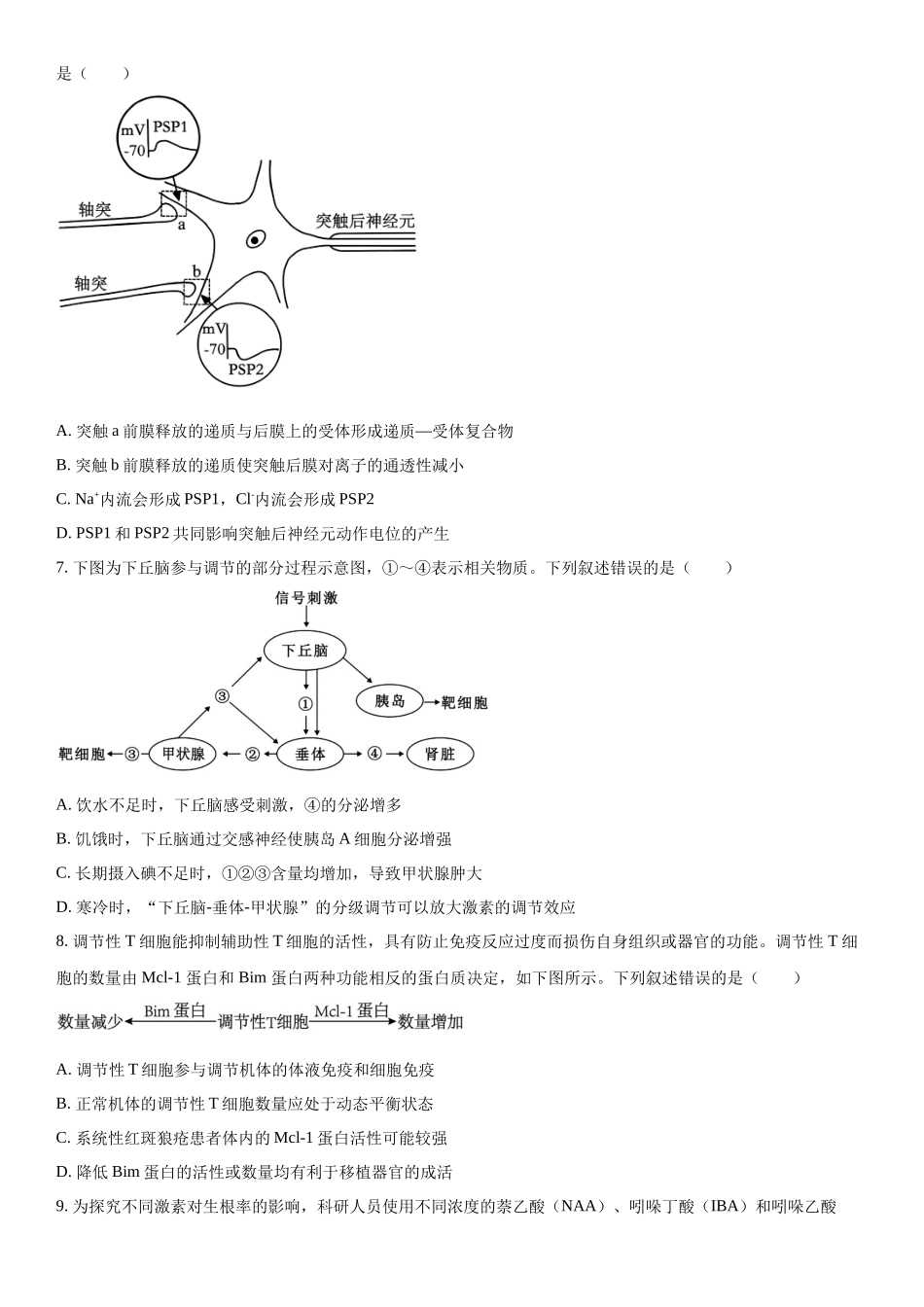 江苏省张家港市2023-2024学年高三下学期开学测试生物试题（原卷版）.docx_第3页