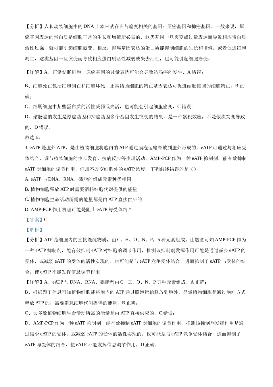 江西省上进联盟2023-2024学年高三下学期一轮复习检测（开学考）生物试题（解析版）.docx_第2页