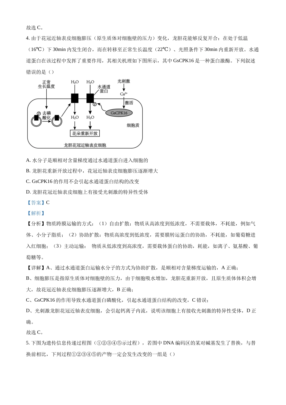江西省上进联盟2023-2024学年高三下学期一轮复习检测（开学考）生物试题（解析版）.docx_第3页
