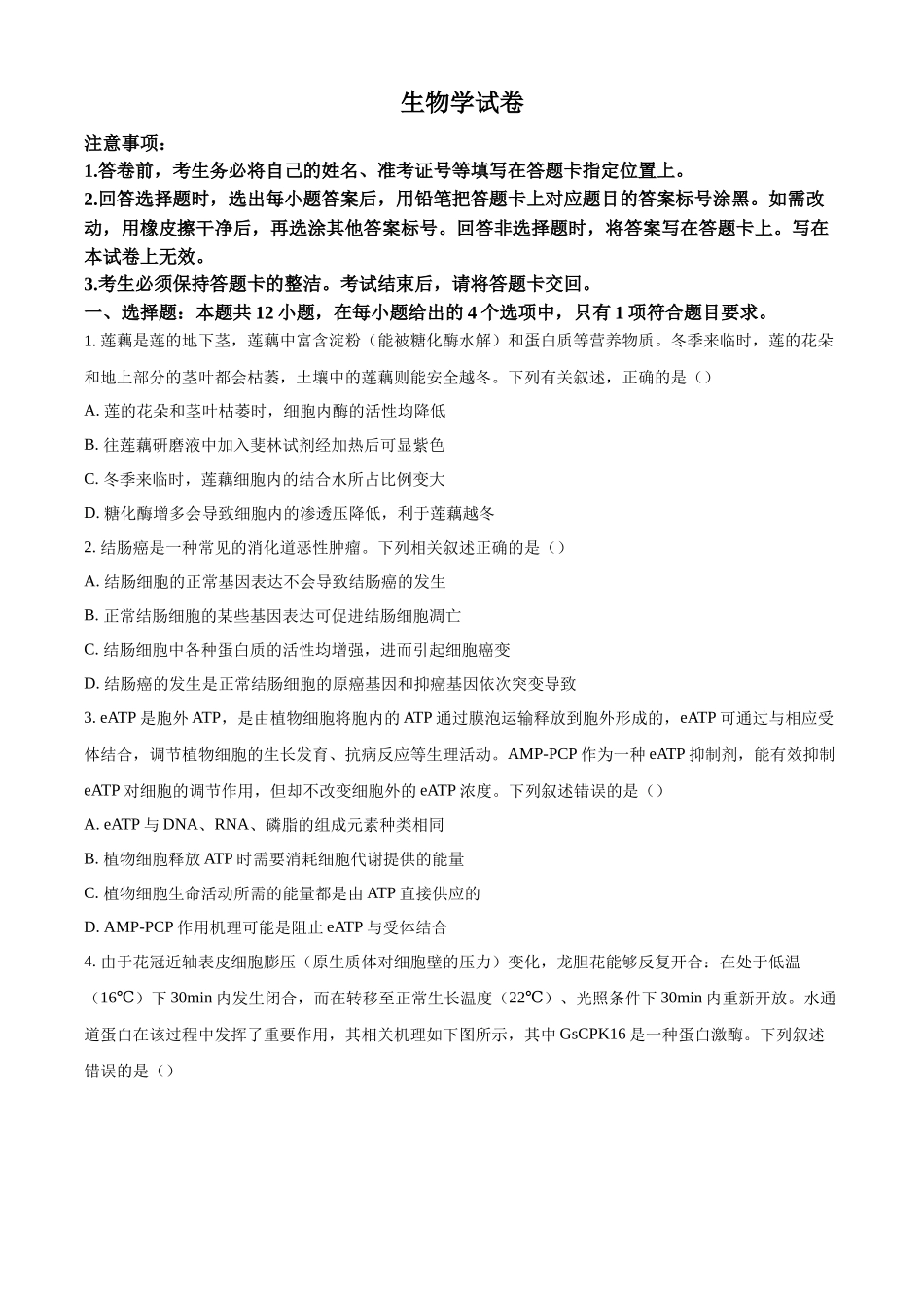 江西省上进联盟2023-2024学年高三下学期一轮复习检测（开学考）生物试题（原卷版）.docx_第1页
