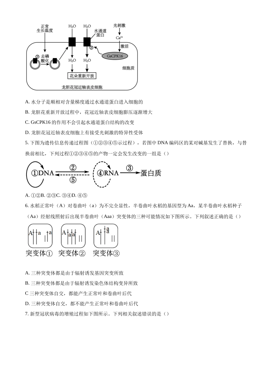 江西省上进联盟2023-2024学年高三下学期一轮复习检测（开学考）生物试题（原卷版）.docx_第2页