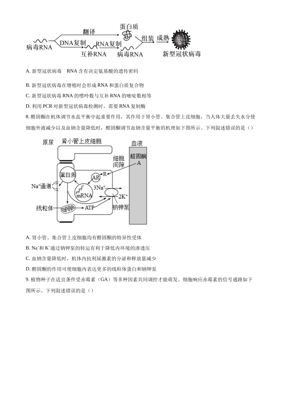 江西省上进联盟2023-2024学年高三下学期一轮复习检测（开学考）生物试题（原卷版）.docx_第3页