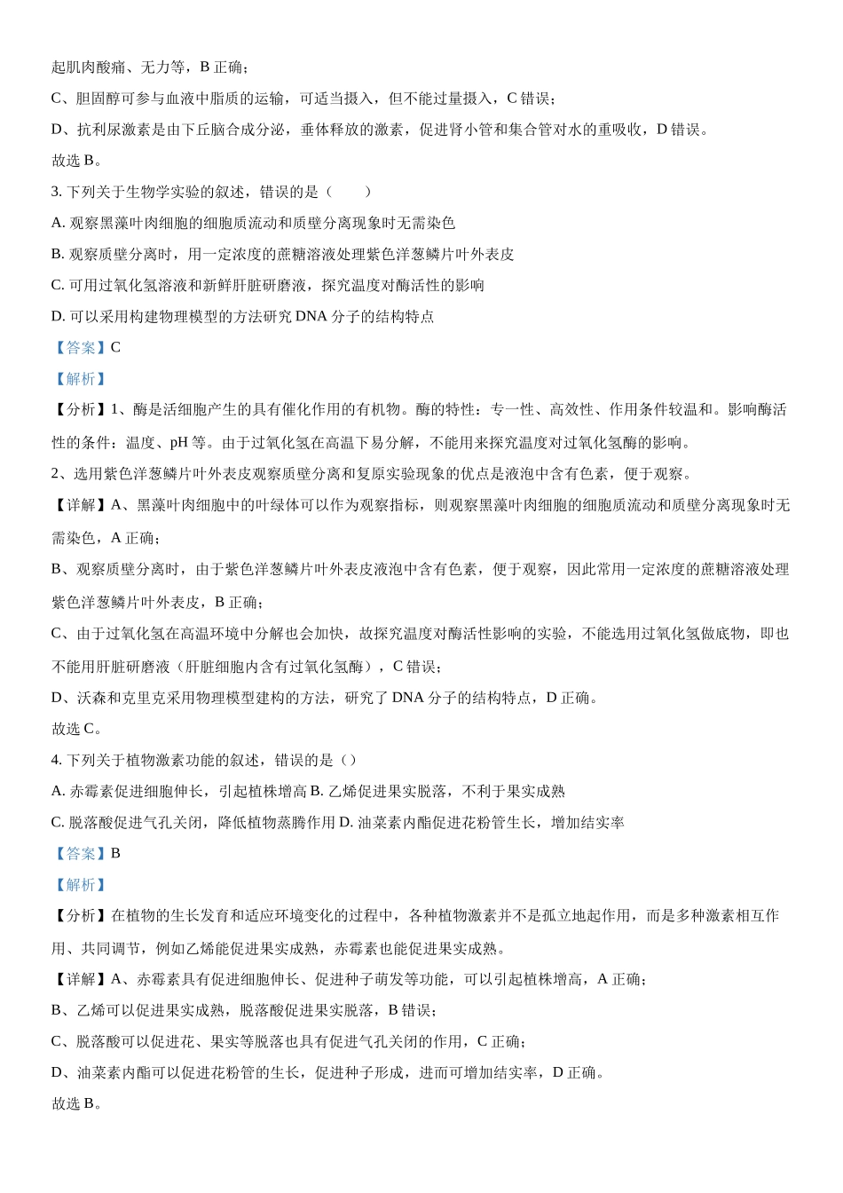 辽宁省辽东南协作体2023-2024学年高三下学期开学考试生物试题（解析版）.docx_第2页