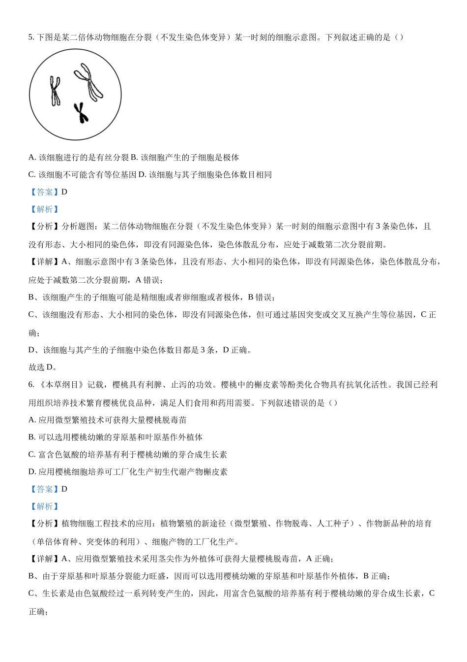 辽宁省辽东南协作体2023-2024学年高三下学期开学考试生物试题（解析版）.docx_第3页