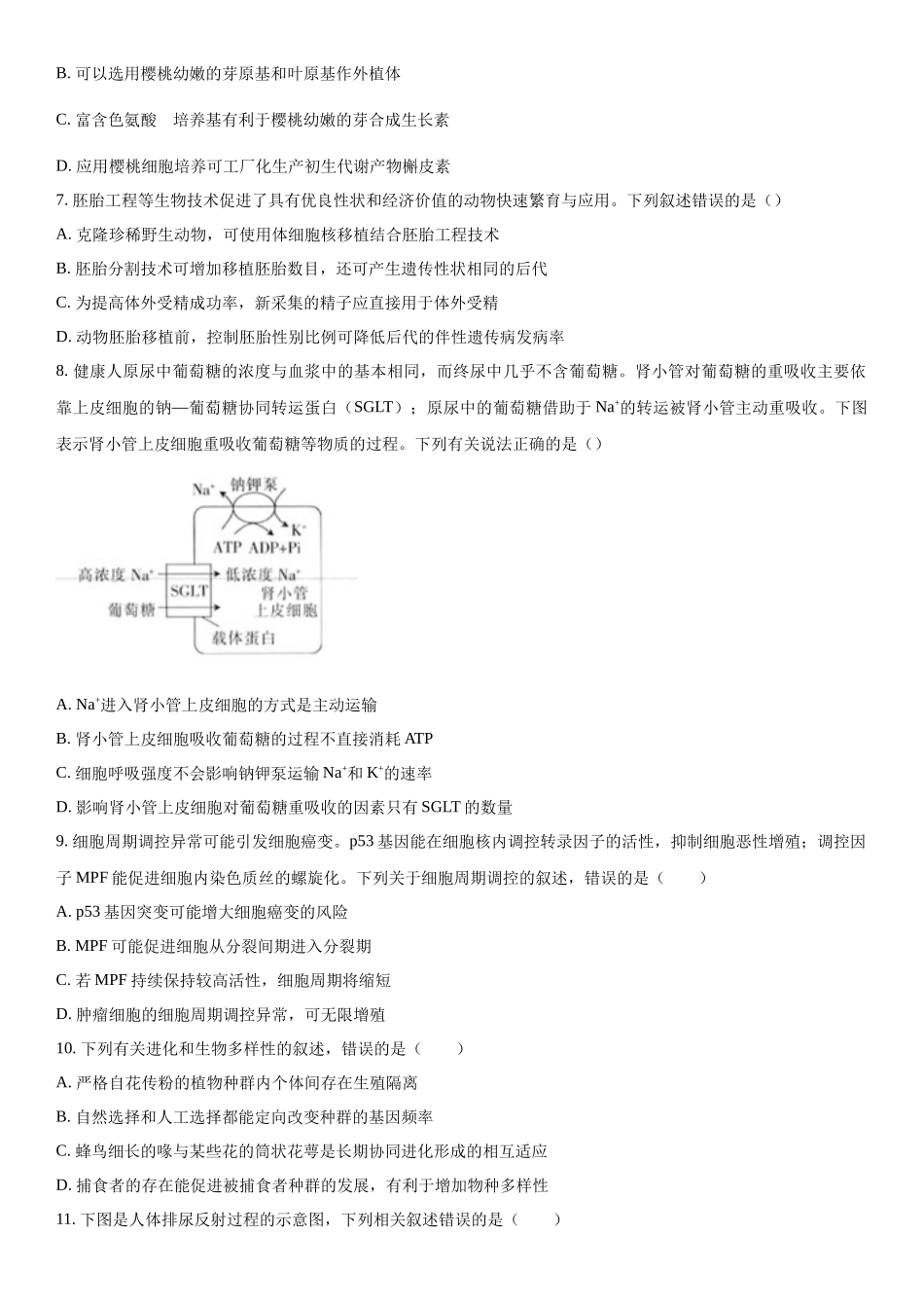 辽宁省辽东南协作体2023-2024学年高三下学期开学考试生物试题（原卷版）.docx_第2页