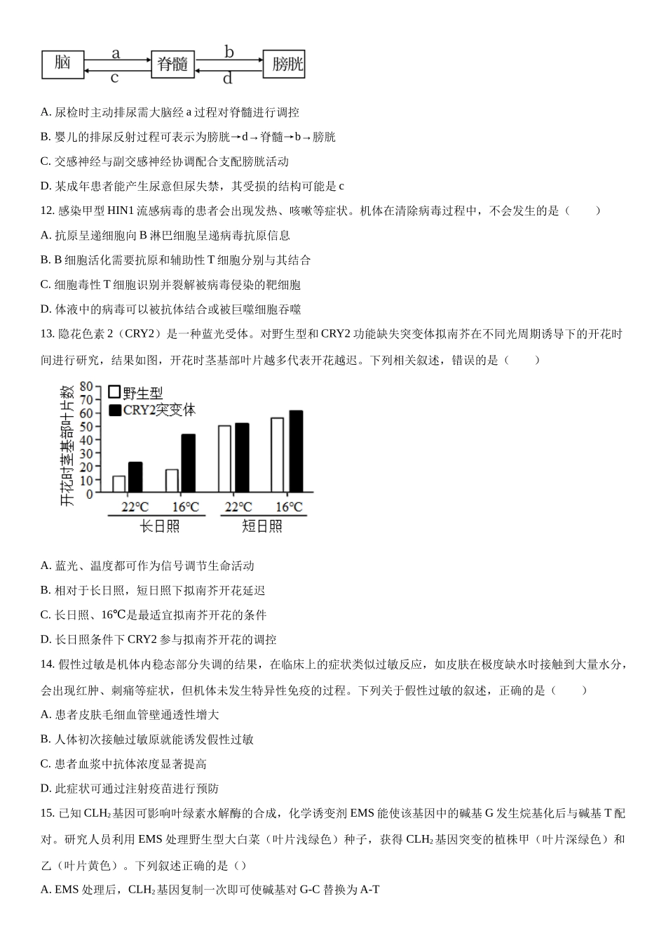 辽宁省辽东南协作体2023-2024学年高三下学期开学考试生物试题（原卷版）.docx_第3页
